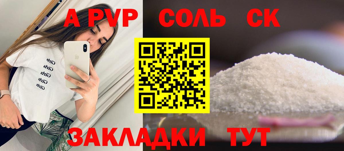 A PVP Соль Кунгур