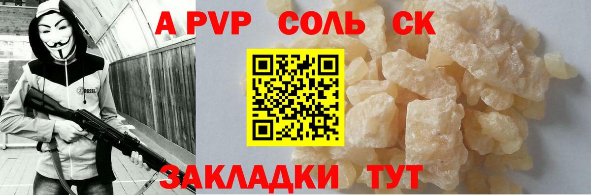 A-PVP СК КРИС  APVP кристаллы  Кунгур  Вход с VPN 