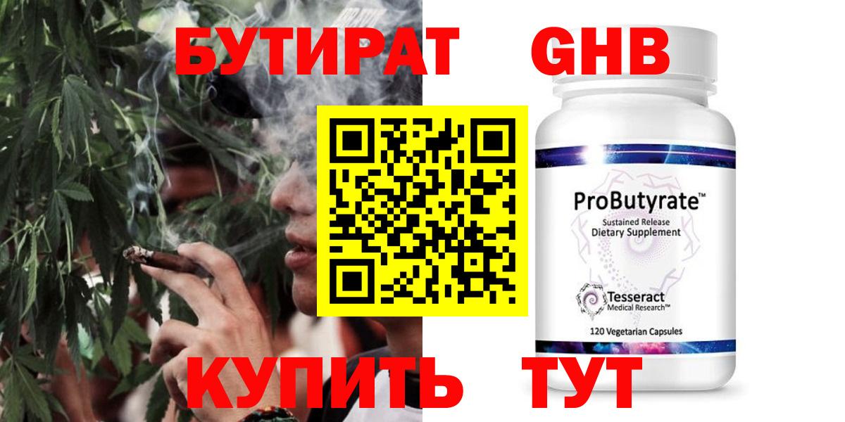 Кунгур  БУТИРАТ  Вход с VPN  Бутират GHB 