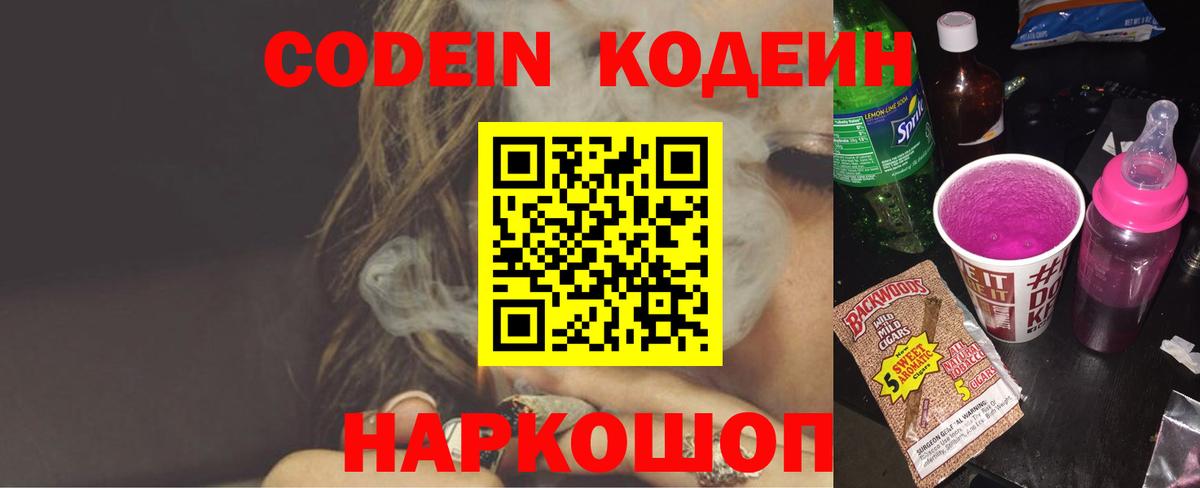 Кодеиновый сироп Lean Purple Drank Кунгур