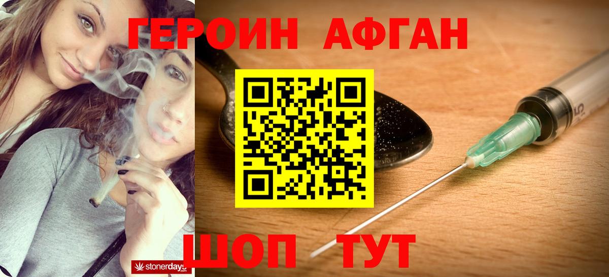 Героин Heroin Кунгур