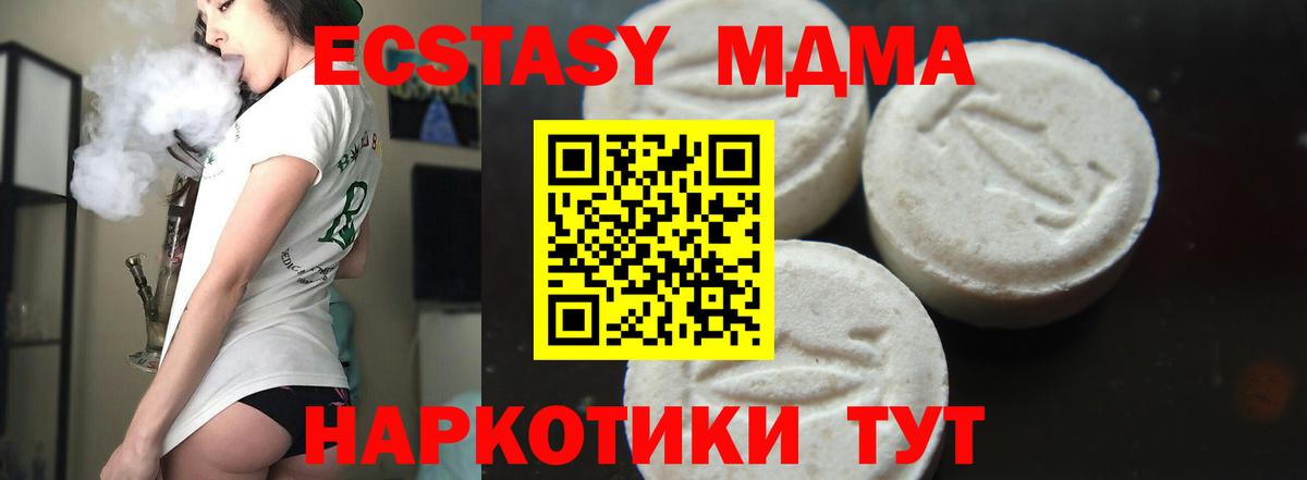 МДМА кристаллы  Вход с VPN  Кунгур  MDMA  MDMA молли 