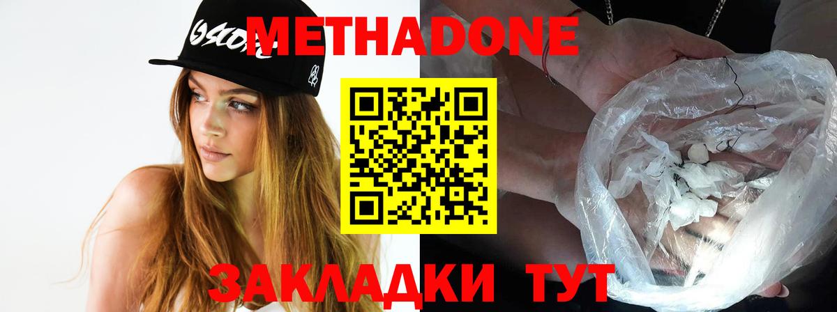 Метадон белоснежный  Вход с VPN  Кунгур 